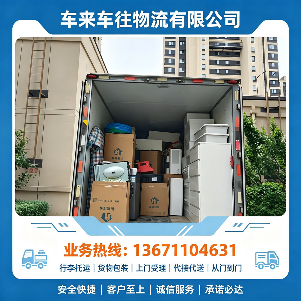 北京长途搬家公司｜跨城搬家不踩坑！专业省心一站式搬迁服务